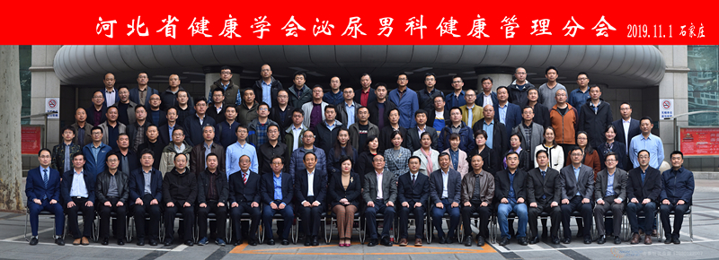 1579488693346.jpg 18.泌尿男科健康管理分会_副本.jpg