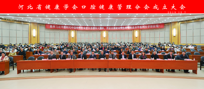 20.口腔管理分会_副本.jpg
