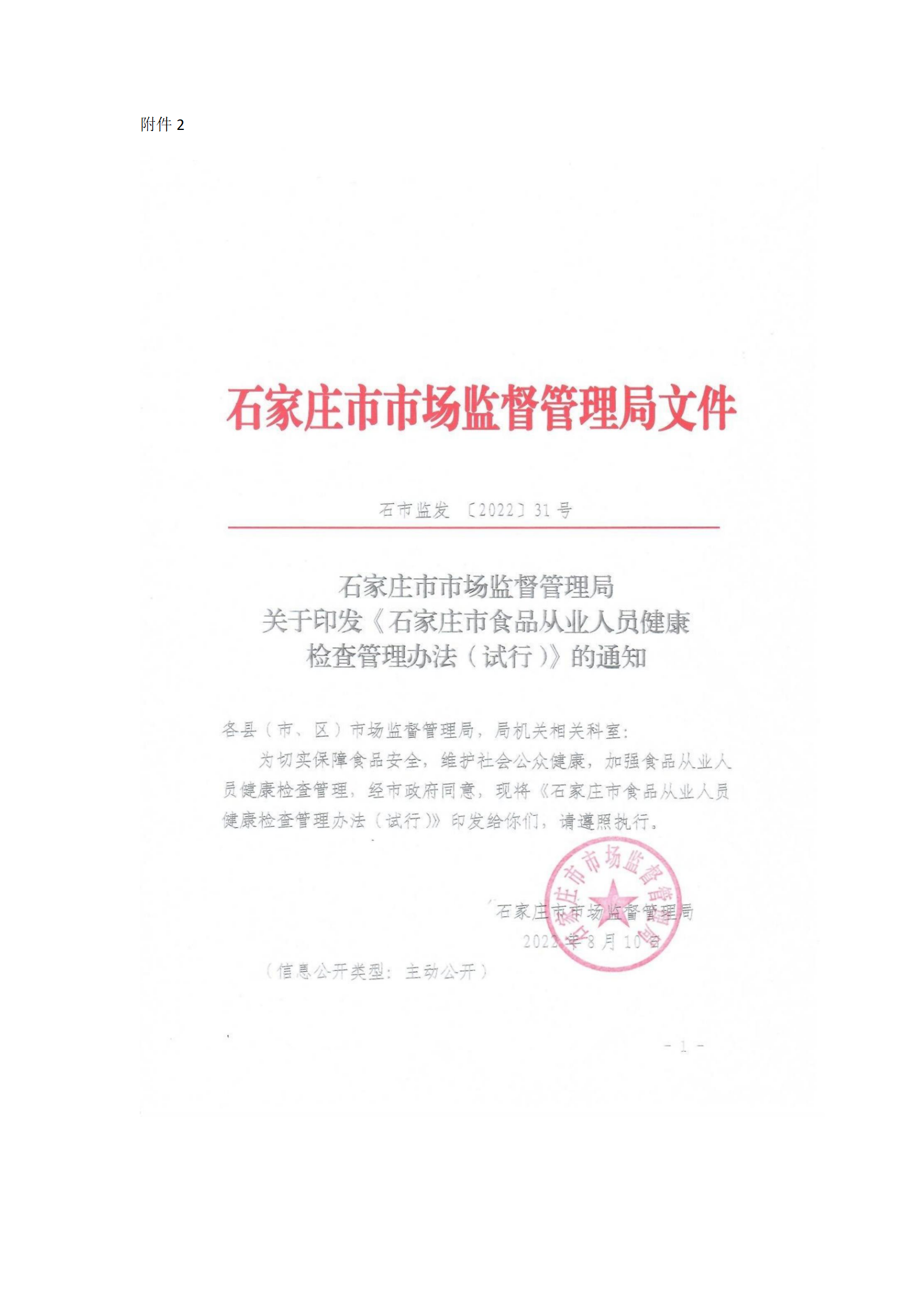 关于申报承担食品从业人员健康检查工作的医疗机构提交材料的通知001_04.png