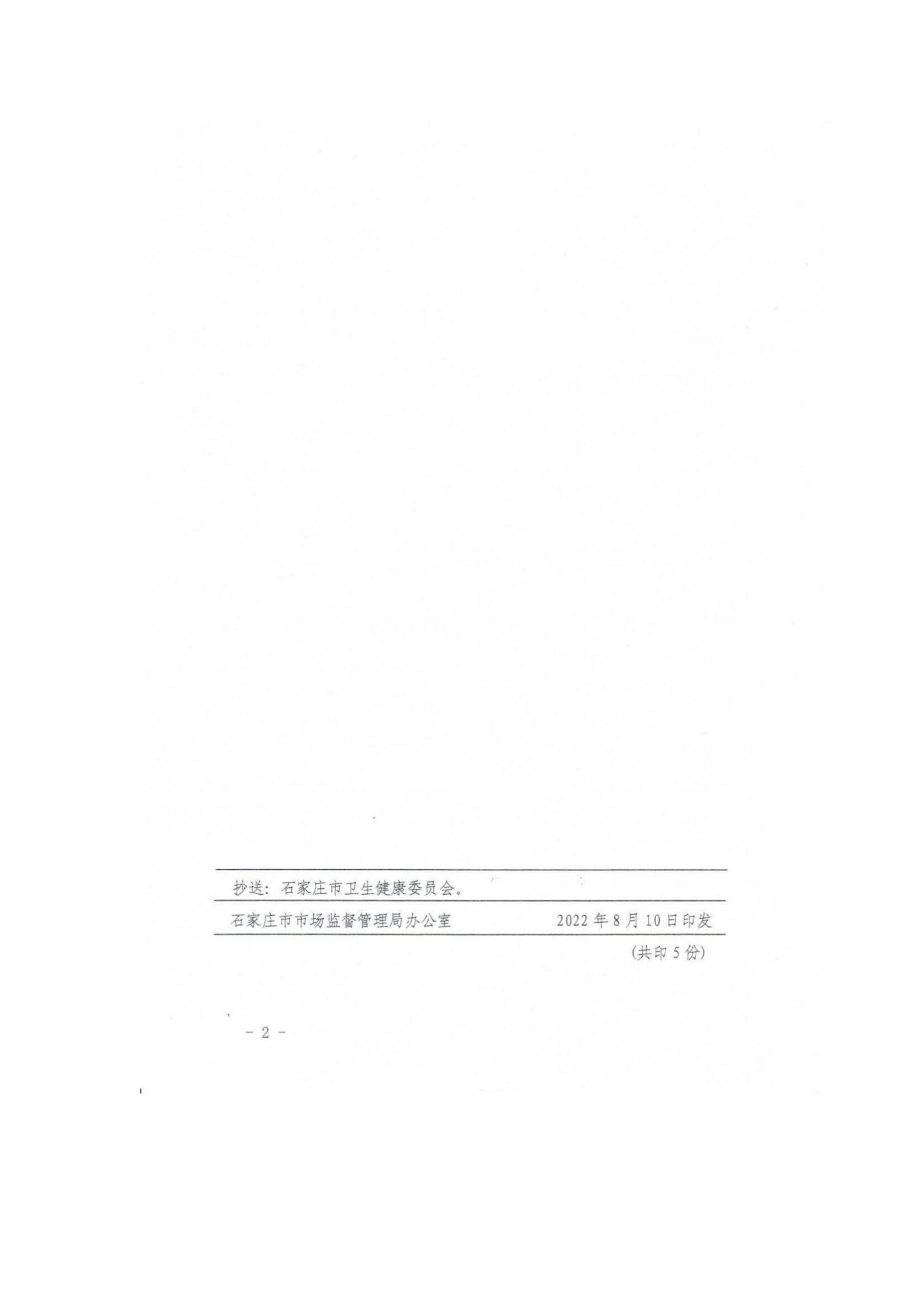 关于申报承担食品从业人员健康检查工作的医疗机构提交材料的通知001_05.png