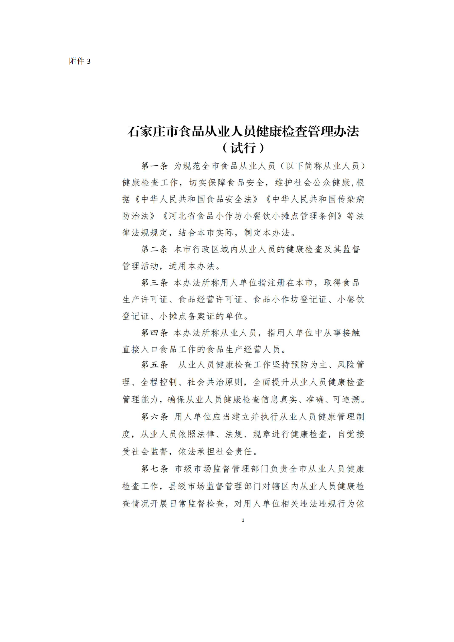 关于申报承担食品从业人员健康检查工作的医疗机构提交材料的通知001_06.png