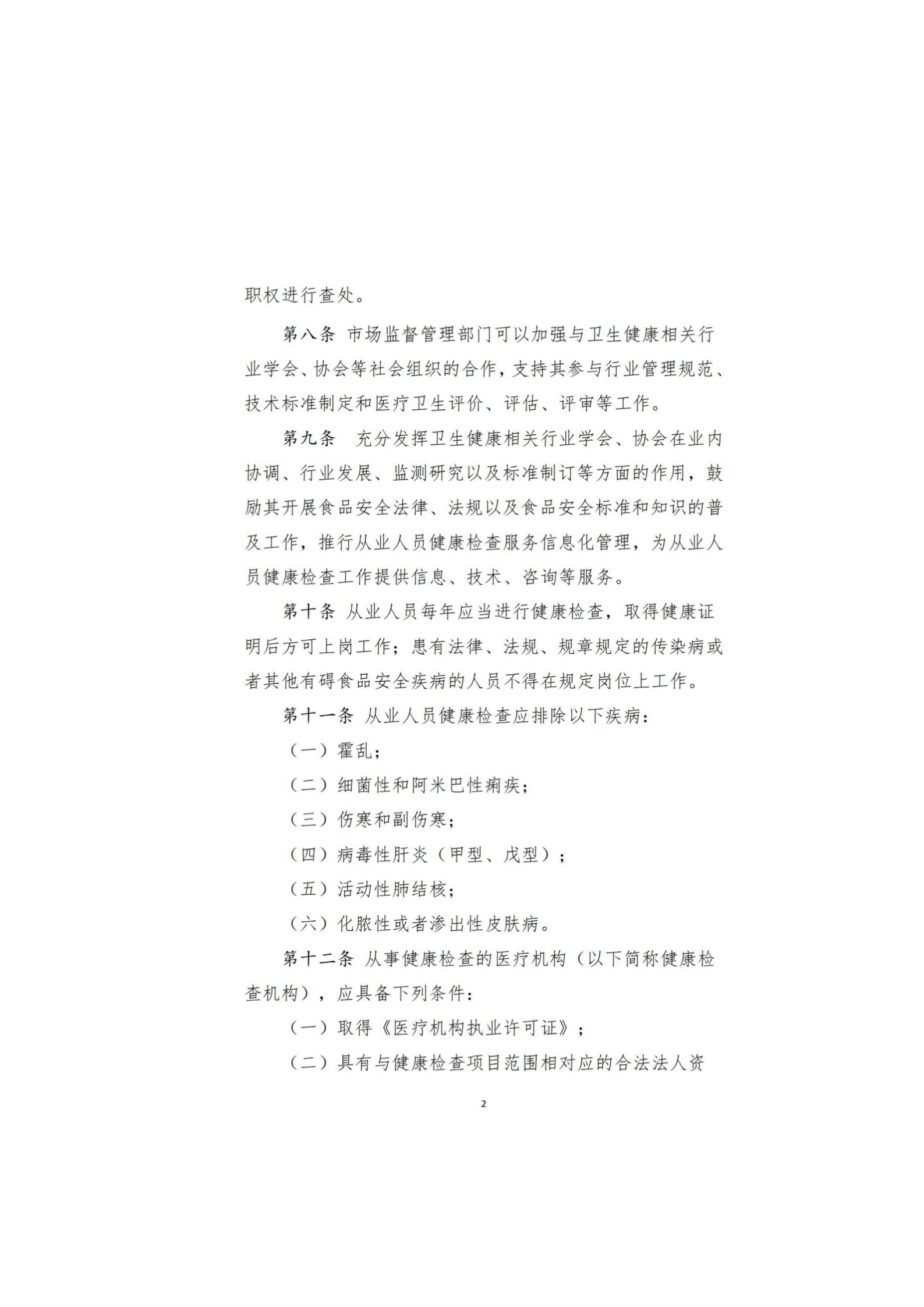 关于申报承担食品从业人员健康检查工作的医疗机构提交材料的通知001_07.png