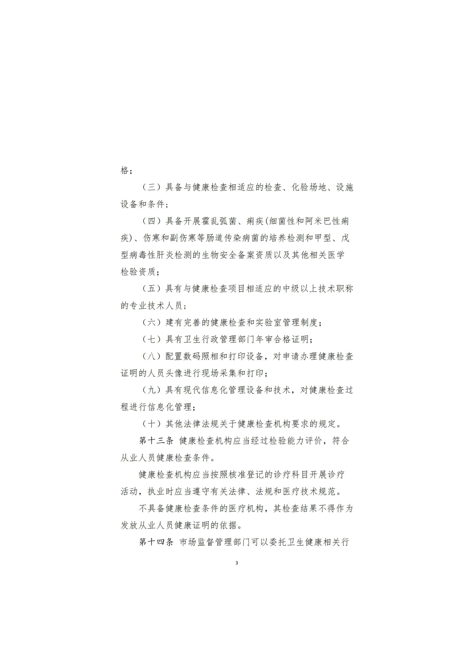 关于申报承担食品从业人员健康检查工作的医疗机构提交材料的通知001_08.png
