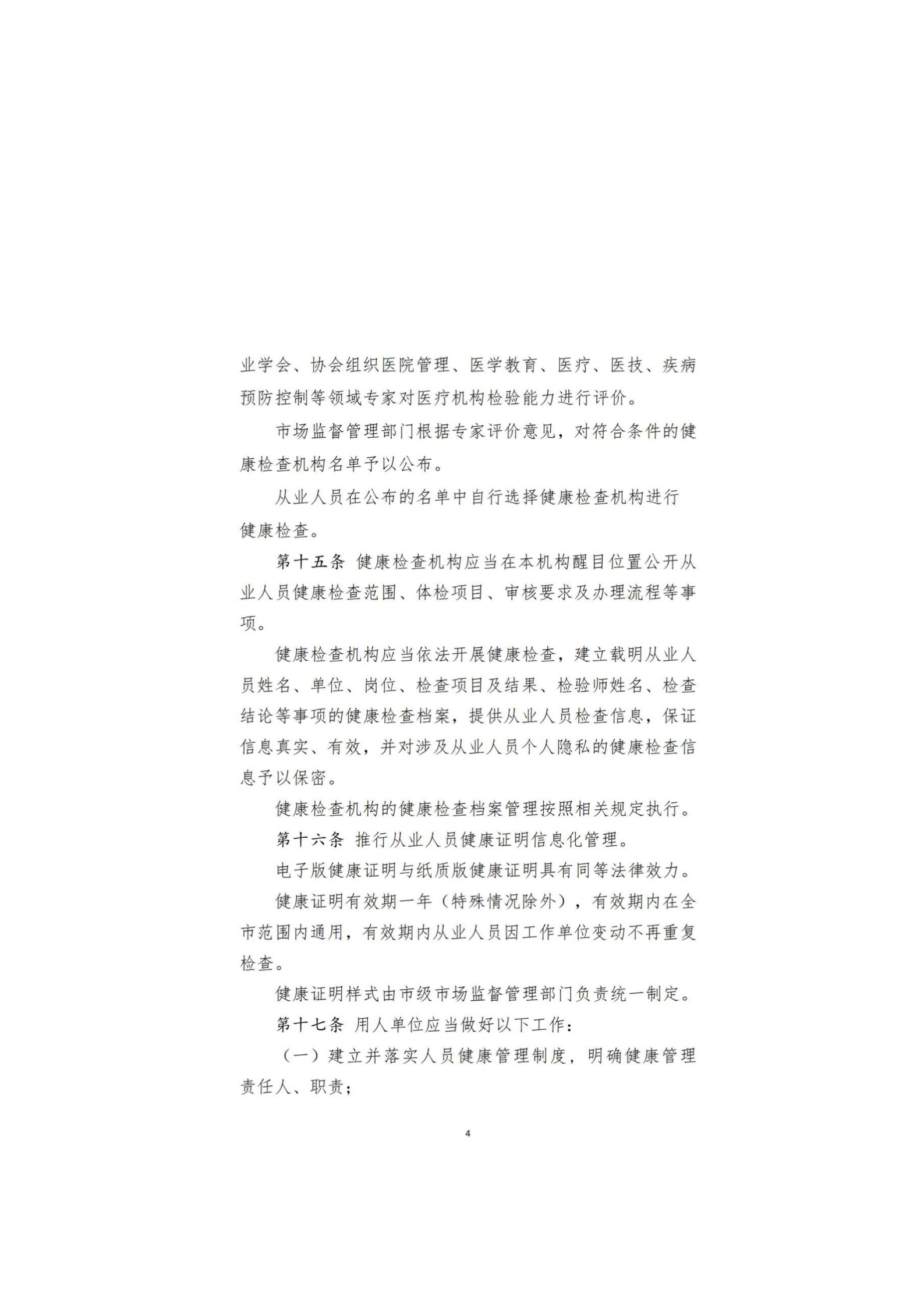 关于申报承担食品从业人员健康检查工作的医疗机构提交材料的通知001_09.png