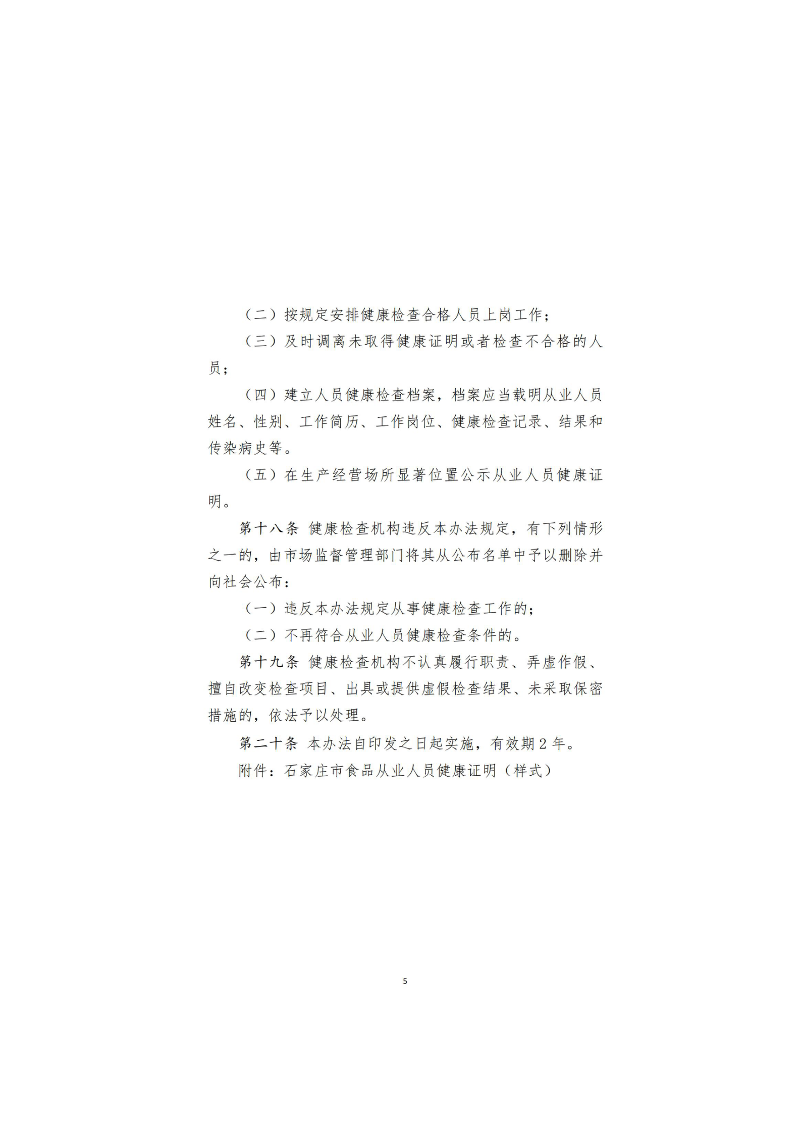 关于申报承担食品从业人员健康检查工作的医疗机构提交材料的通知001_10.png