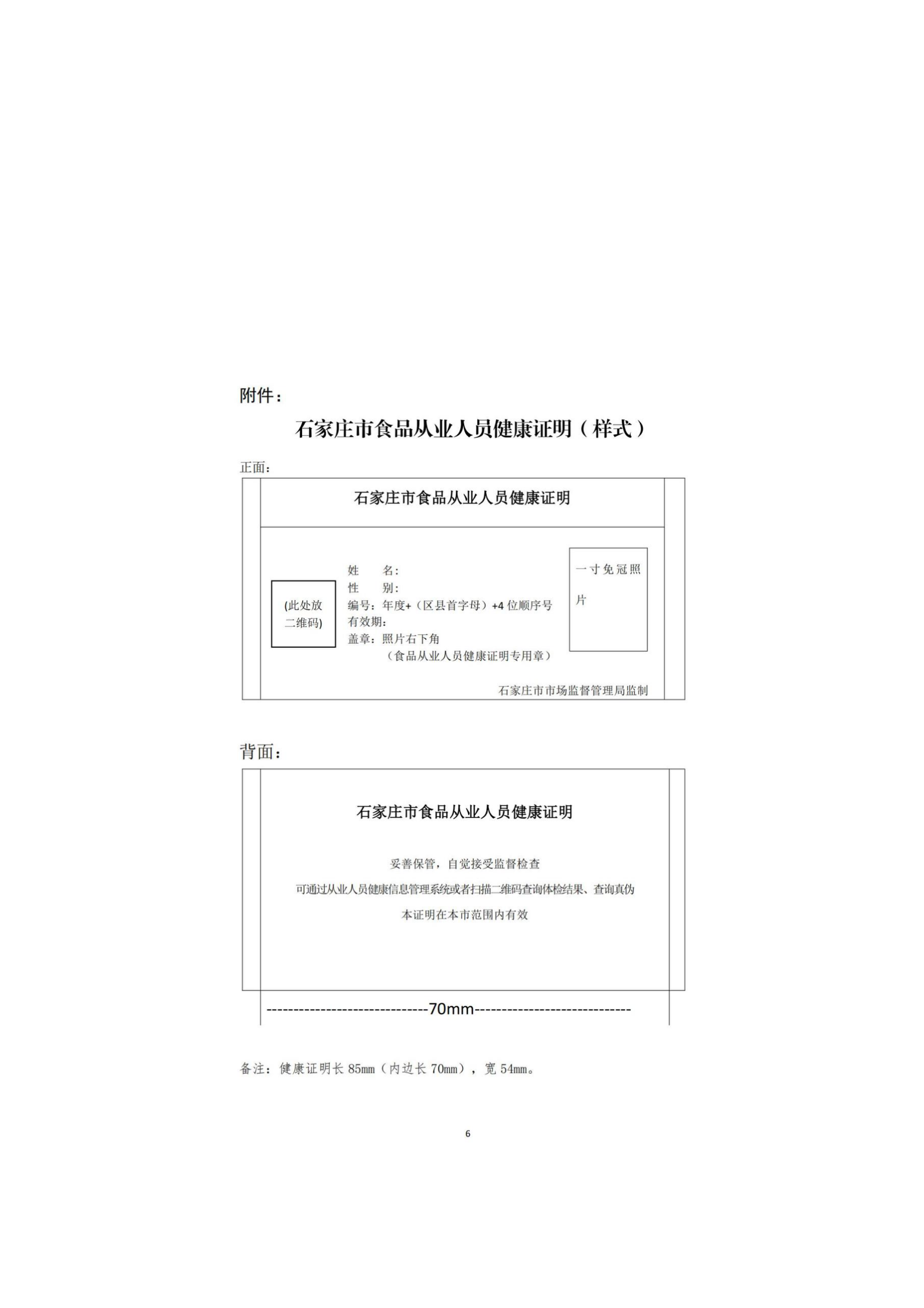 关于申报承担食品从业人员健康检查工作的医疗机构提交材料的通知001_11.png