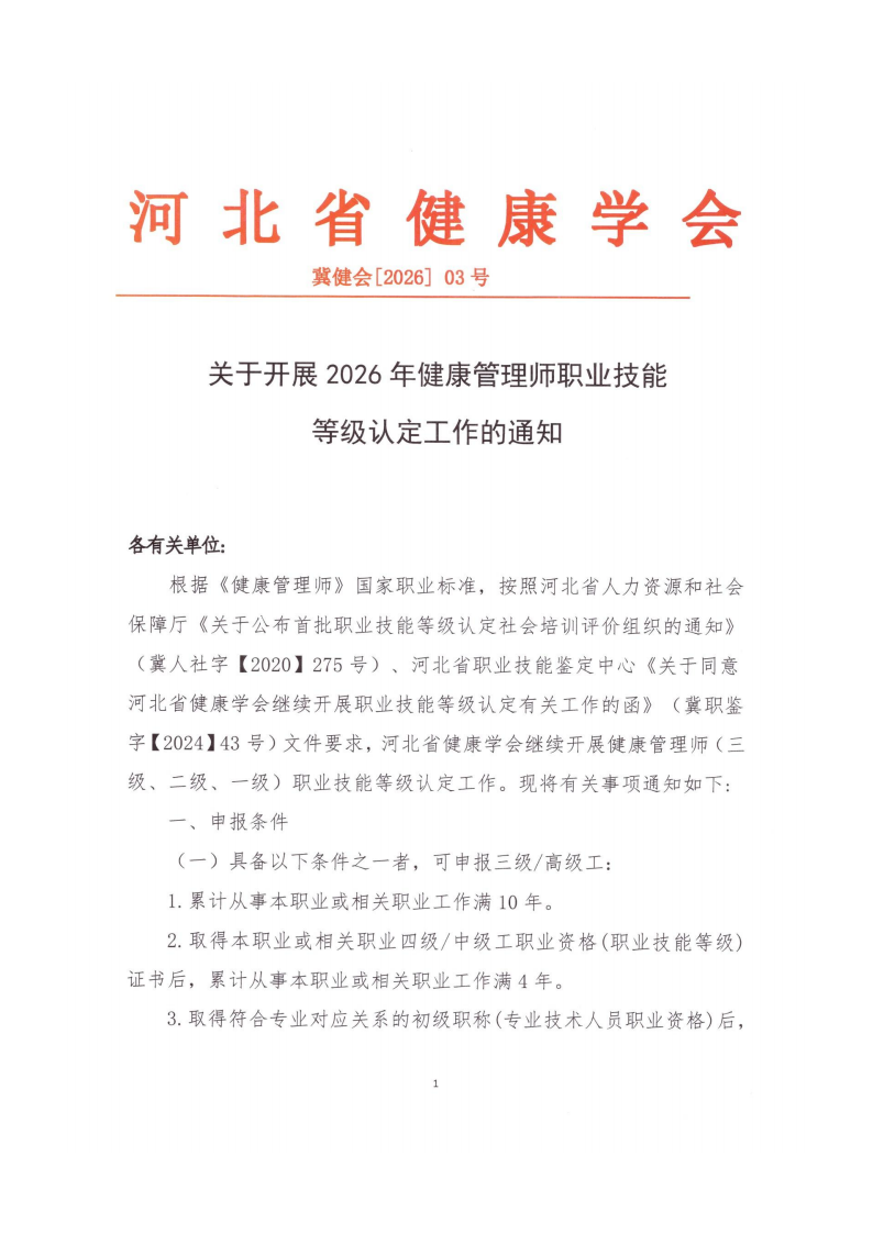 健康管理师_1_01.png