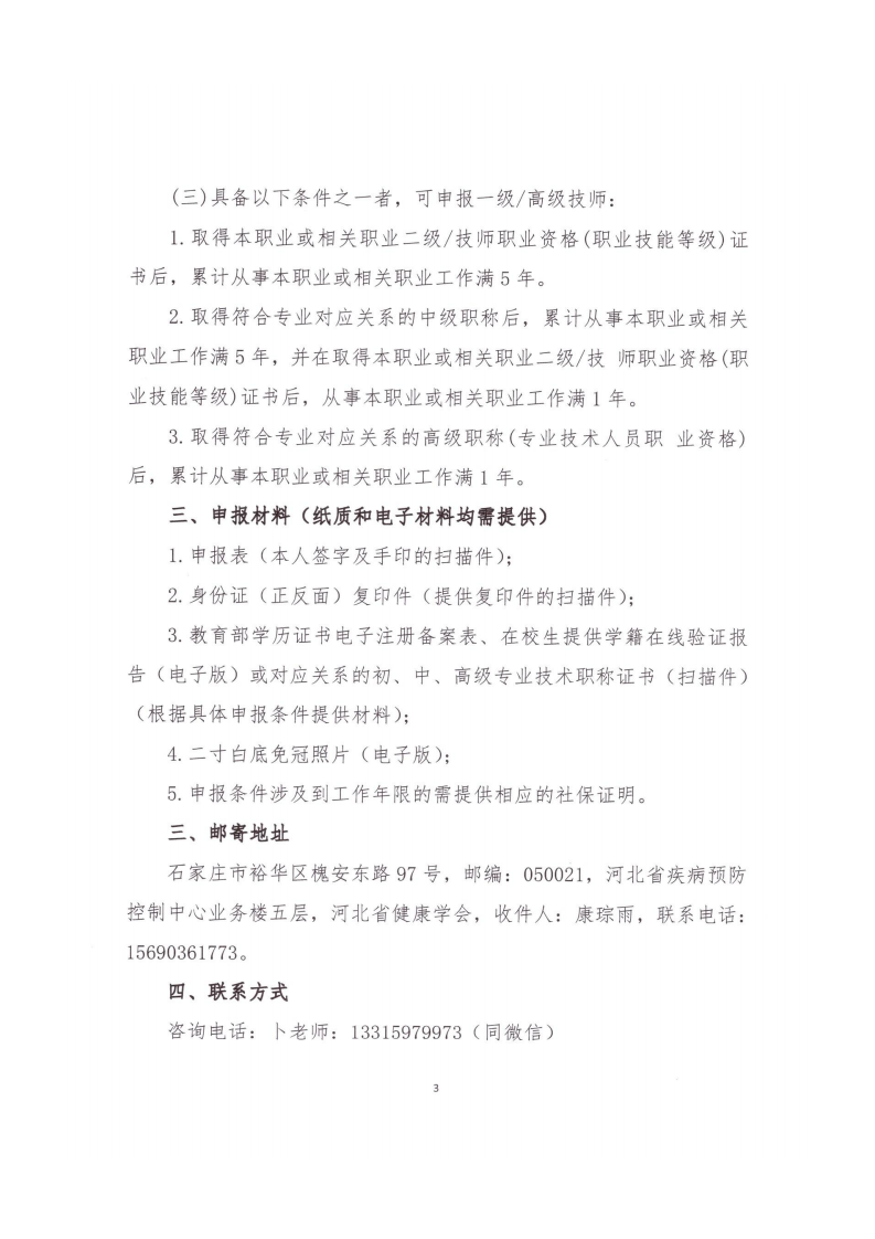 健康管理师_3_01.png