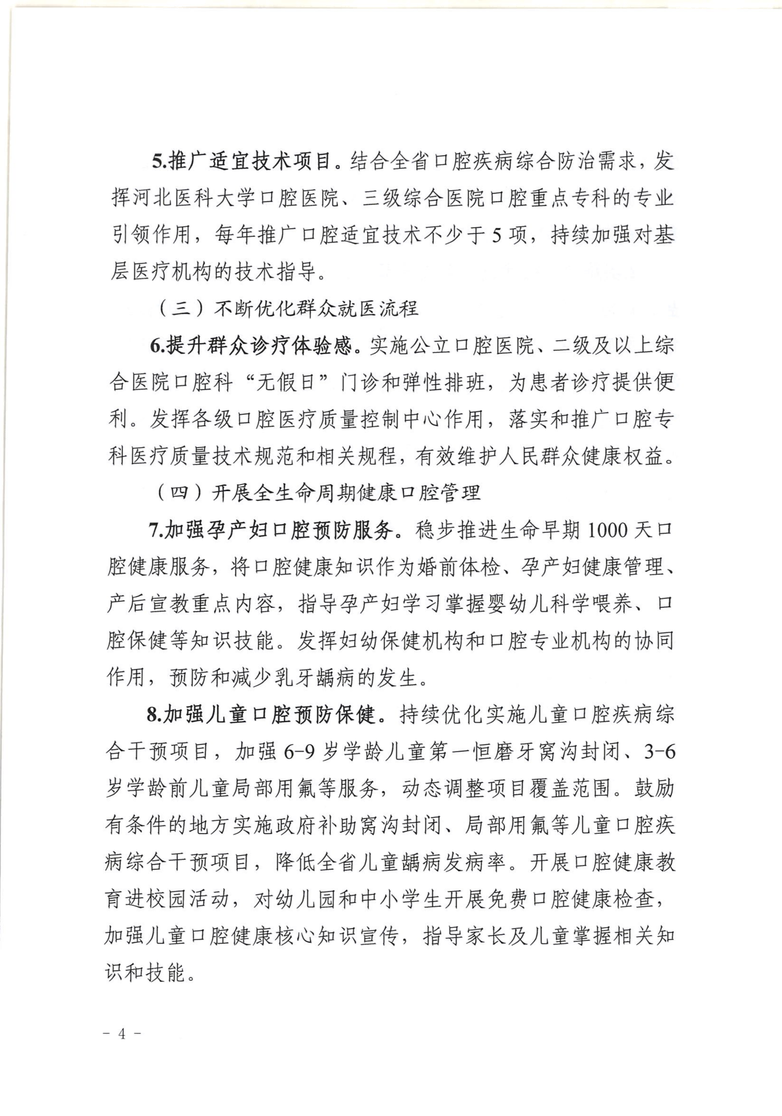 河北省卫生健康委办公室 关于印发《河北省健康口腔“8020”目标行动实施方案》的通知 (1)(1)_04.png
