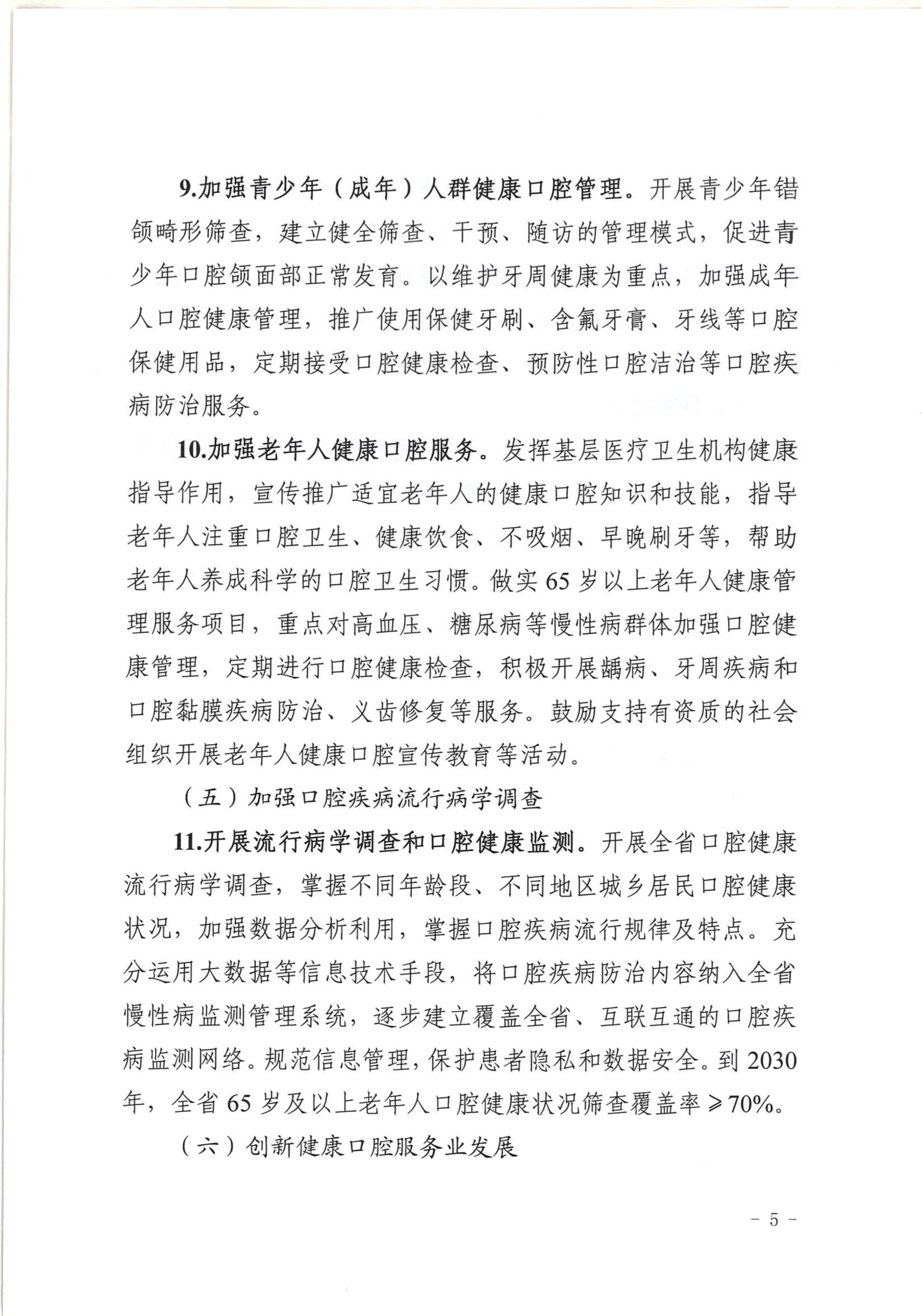 河北省卫生健康委办公室 关于印发《河北省健康口腔“8020”目标行动实施方案》的通知 (1)(1)_05.png